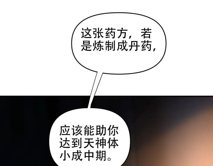 《开局震惊女帝老婆，我无敌了》第42话 精疲力尽的祖师图90