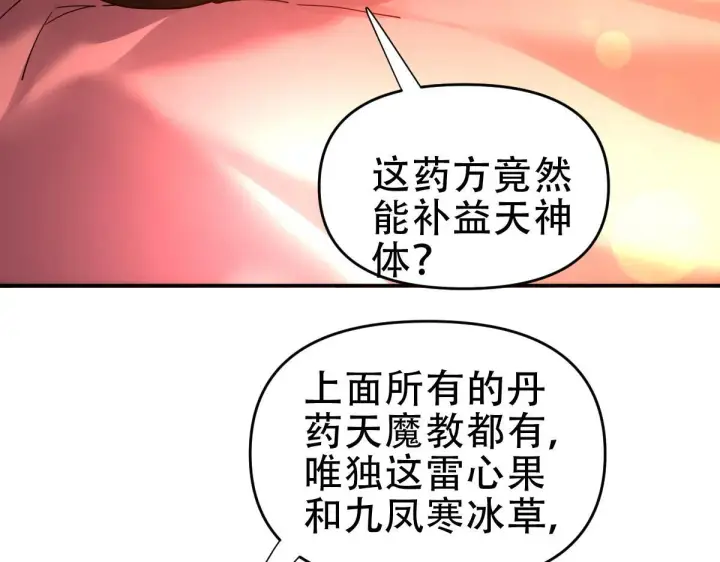《开局震惊女帝老婆，我无敌了》第42话 精疲力尽的祖师图93