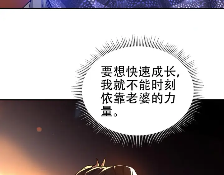 《开局震惊女帝老婆，我无敌了》第42话 精疲力尽的祖师图96