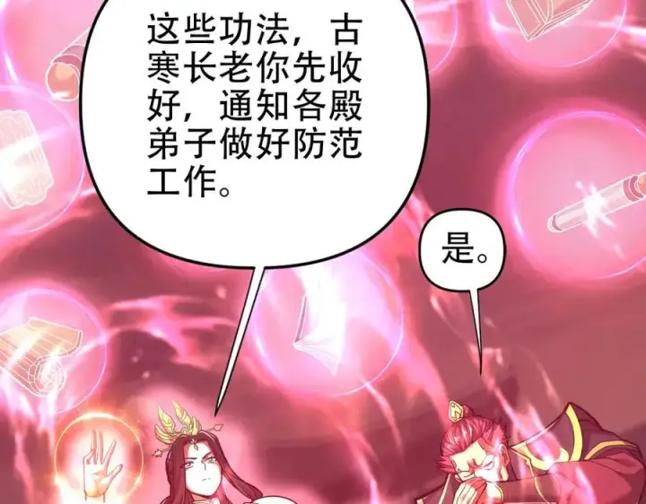 《开局震惊女帝老婆，我无敌了》第43话 霸气盖世，神焰灼烧！图102