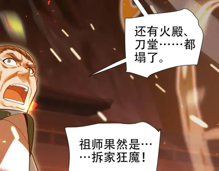 《开局震惊女帝老婆，我无敌了》第43话 霸气盖世，神焰灼烧！图126