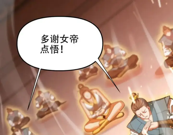 《开局震惊女帝老婆，我无敌了》第43话 霸气盖世，神焰灼烧！图132