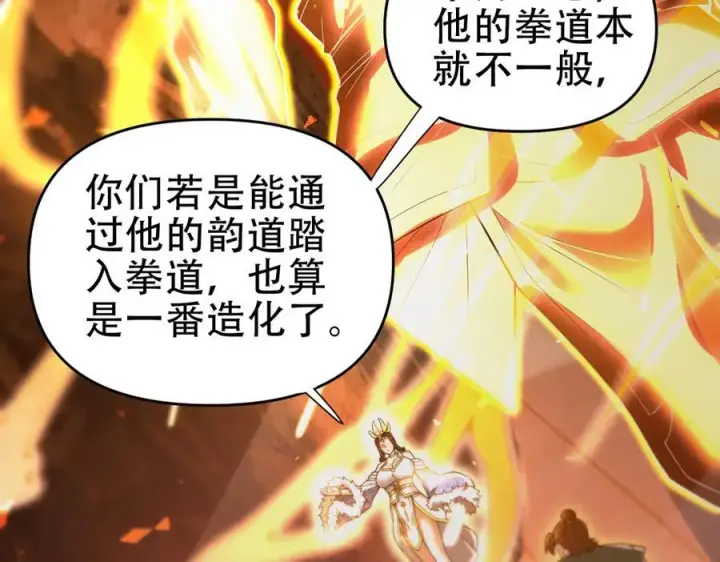 《开局震惊女帝老婆，我无敌了》第43话 霸气盖世，神焰灼烧！图136