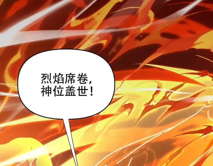《开局震惊女帝老婆，我无敌了》第43话 霸气盖世，神焰灼烧！图147