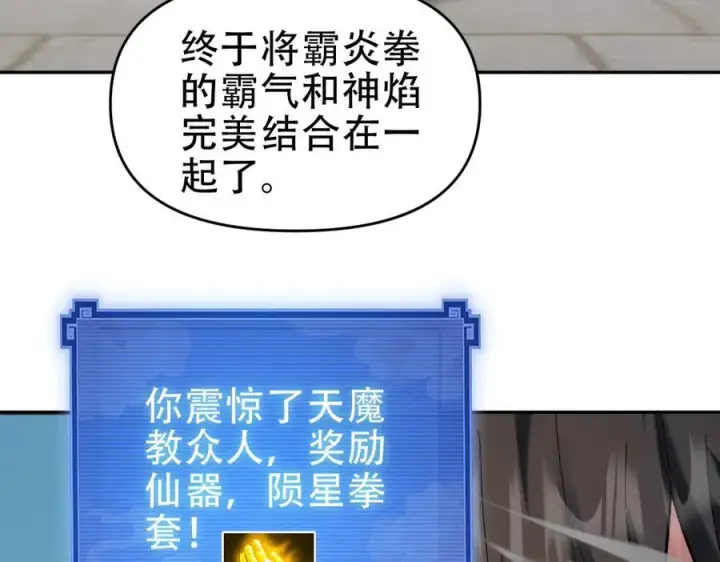 《开局震惊女帝老婆，我无敌了》第43话 霸气盖世，神焰灼烧！图158