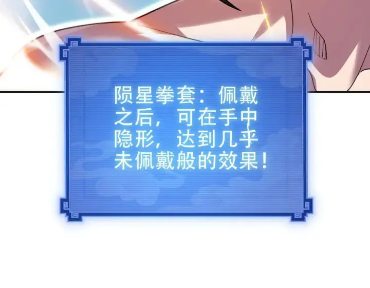 《开局震惊女帝老婆，我无敌了》第43话 霸气盖世，神焰灼烧！图160