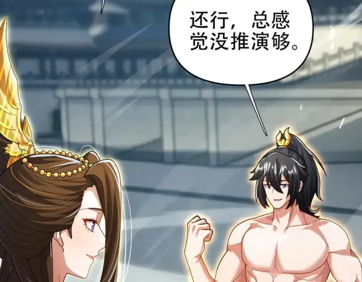《开局震惊女帝老婆，我无敌了》第43话 霸气盖世，神焰灼烧！图166
