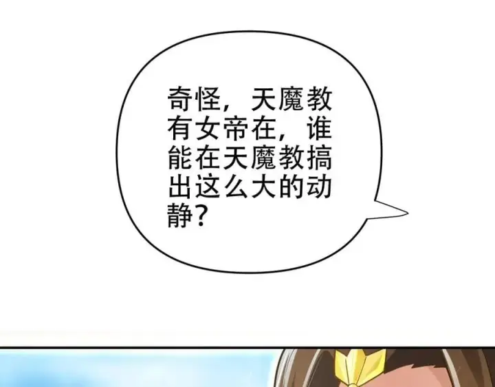 《开局震惊女帝老婆，我无敌了》第43话 霸气盖世，神焰灼烧！图175