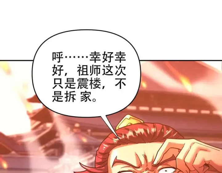 《开局震惊女帝老婆，我无敌了》第43话 霸气盖世，神焰灼烧！图18