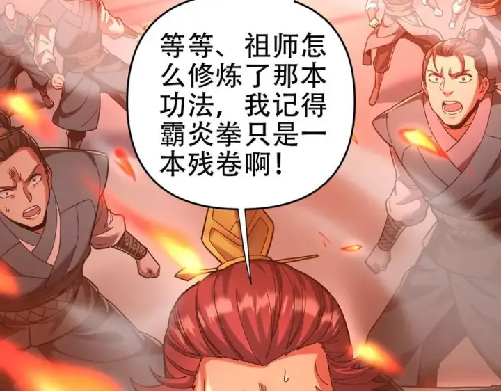 《开局震惊女帝老婆，我无敌了》第43话 霸气盖世，神焰灼烧！图26