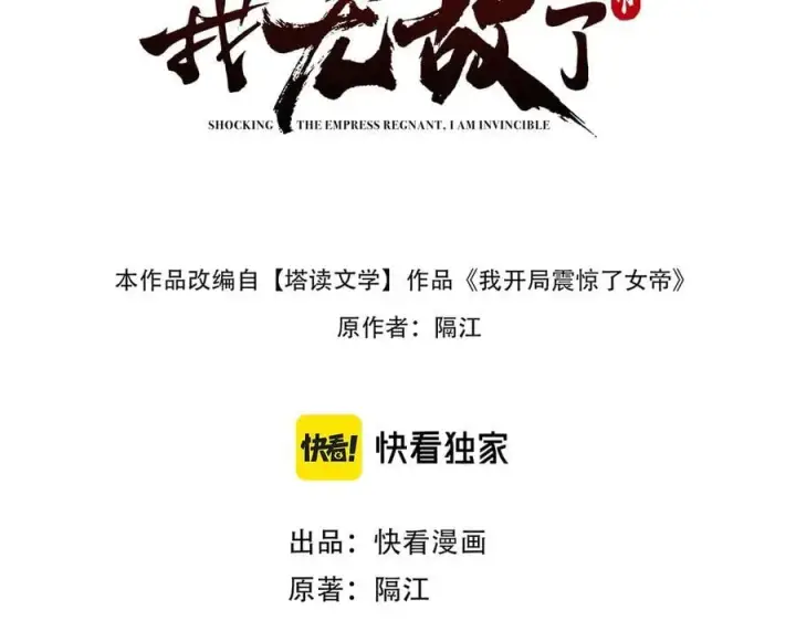 《开局震惊女帝老婆，我无敌了》第43话 霸气盖世，神焰灼烧！图3