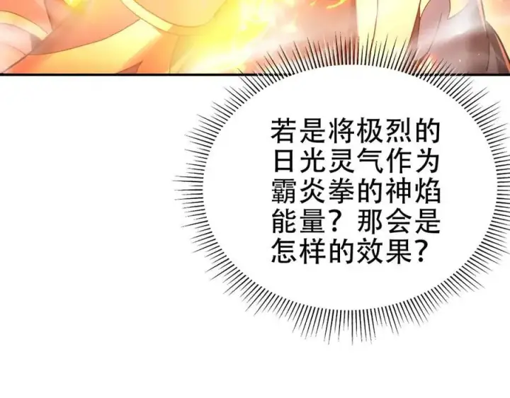 《开局震惊女帝老婆，我无敌了》第43话 霸气盖世，神焰灼烧！图35