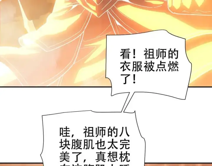 《开局震惊女帝老婆，我无敌了》第43话 霸气盖世，神焰灼烧！图50