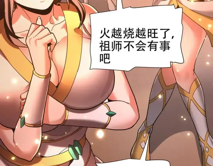《开局震惊女帝老婆，我无敌了》第43话 霸气盖世，神焰灼烧！图52