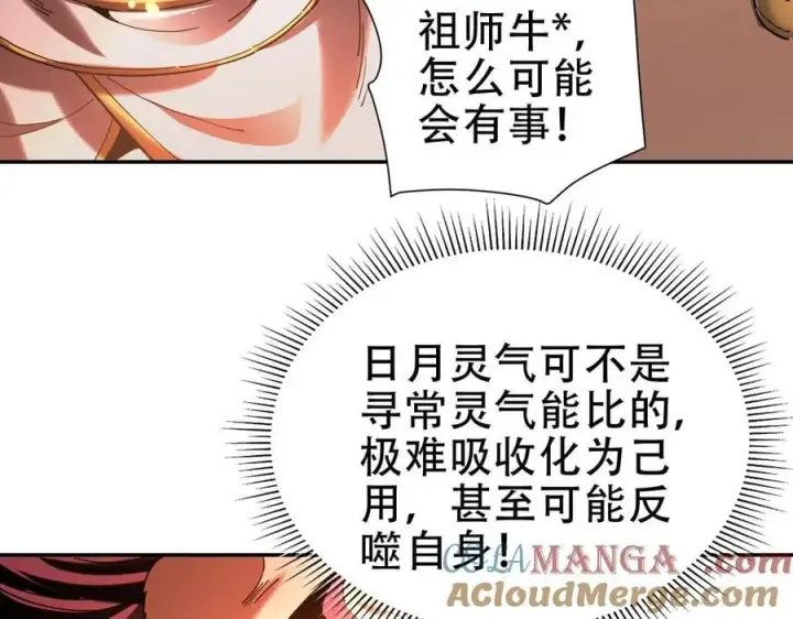 《开局震惊女帝老婆，我无敌了》第43话 霸气盖世，神焰灼烧！图53
