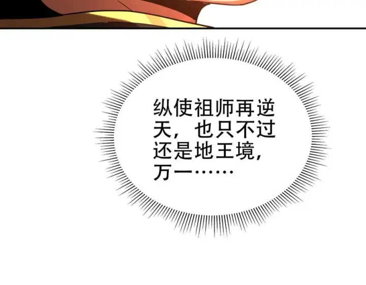 《开局震惊女帝老婆，我无敌了》第43话 霸气盖世，神焰灼烧！图55