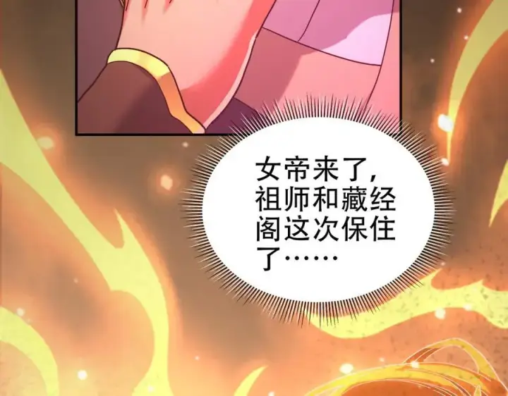 《开局震惊女帝老婆，我无敌了》第43话 霸气盖世，神焰灼烧！图64