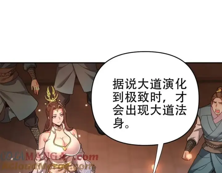 《开局震惊女帝老婆，我无敌了》第43话 霸气盖世，神焰灼烧！图73