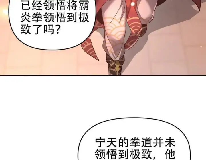 《开局震惊女帝老婆，我无敌了》第43话 霸气盖世，神焰灼烧！图75