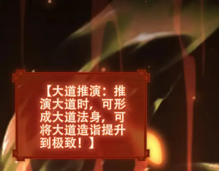 《开局震惊女帝老婆，我无敌了》第43话 霸气盖世，神焰灼烧！图78
