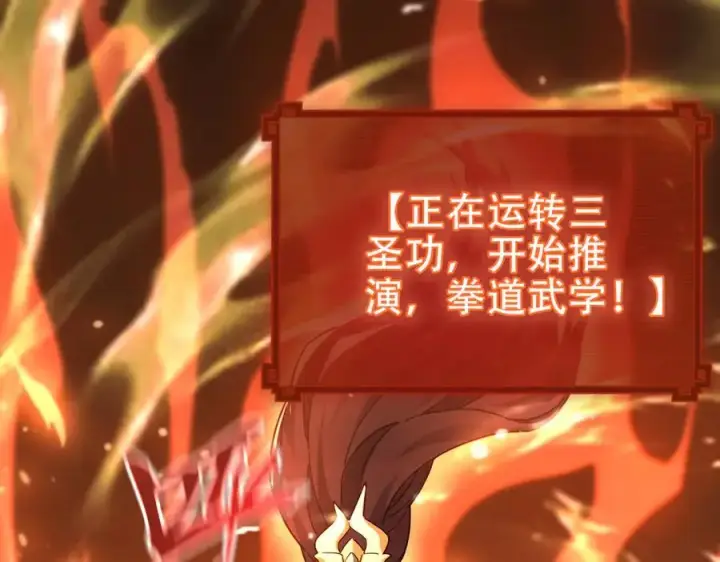 《开局震惊女帝老婆，我无敌了》第43话 霸气盖世，神焰灼烧！图79