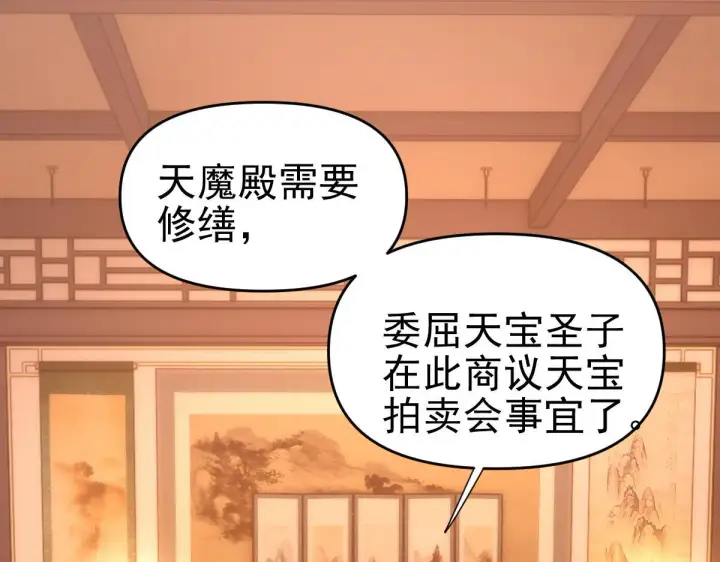 《开局震惊女帝老婆，我无敌了》第44话 女帝吃醋了？图10