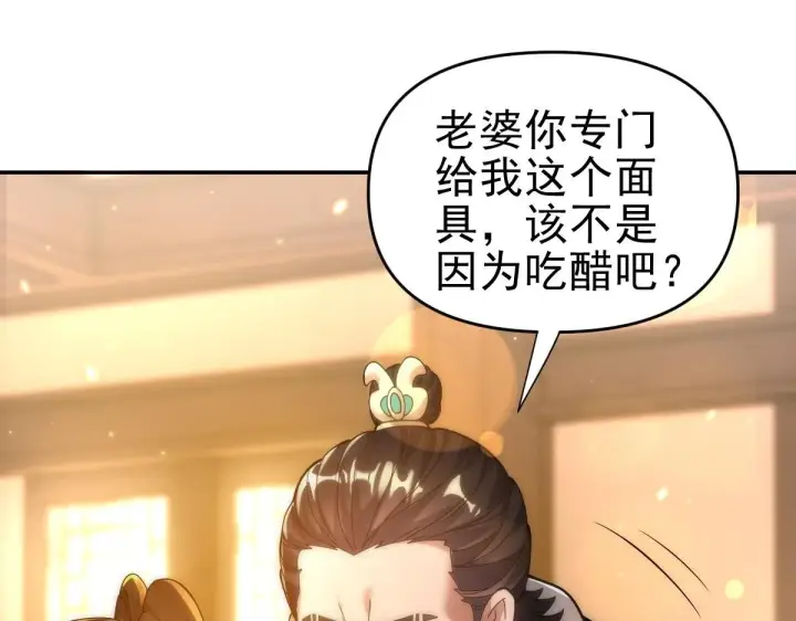 《开局震惊女帝老婆，我无敌了》第44话 女帝吃醋了？图100