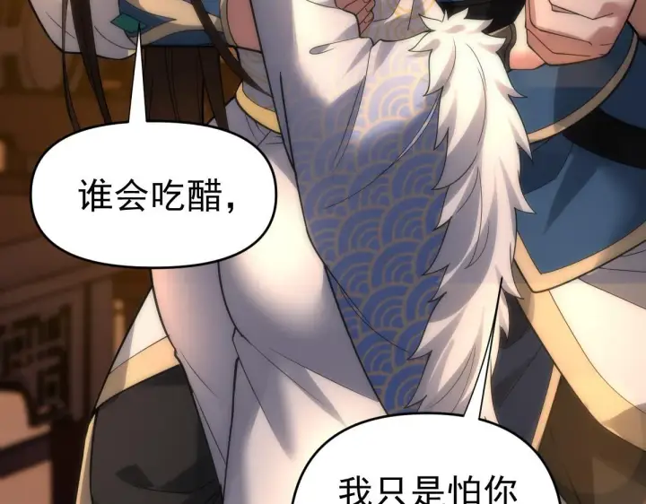 《开局震惊女帝老婆，我无敌了》第44话 女帝吃醋了？图102