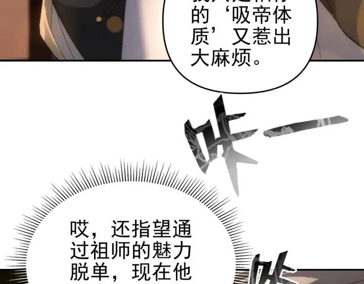 《开局震惊女帝老婆，我无敌了》第44话 女帝吃醋了？图103