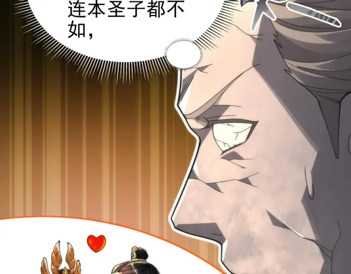 《开局震惊女帝老婆，我无敌了》第44话 女帝吃醋了？图104