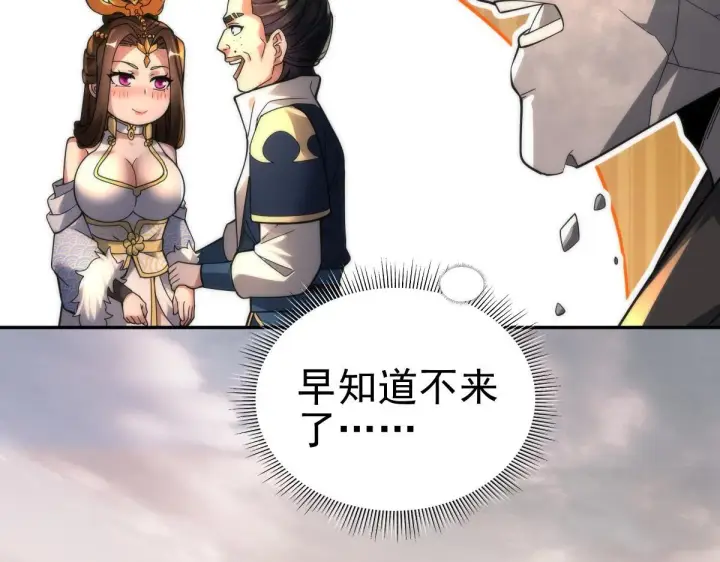 《开局震惊女帝老婆，我无敌了》第44话 女帝吃醋了？图105