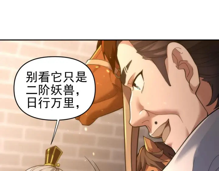 《开局震惊女帝老婆，我无敌了》第44话 女帝吃醋了？图115
