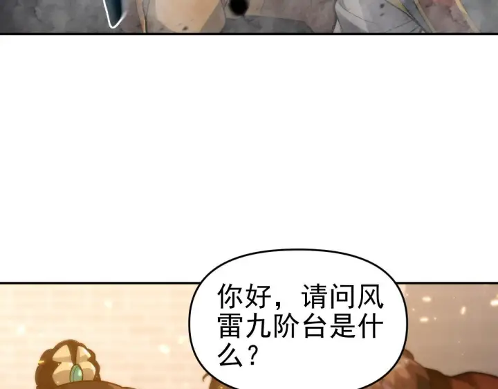 《开局震惊女帝老婆，我无敌了》第44话 女帝吃醋了？图120
