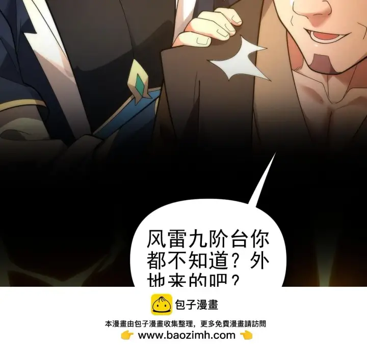 《开局震惊女帝老婆，我无敌了》第44话 女帝吃醋了？图122