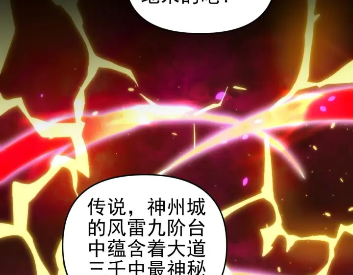 《开局震惊女帝老婆，我无敌了》第44话 女帝吃醋了？图123