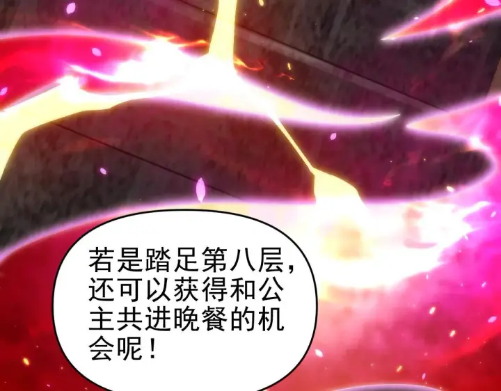 《开局震惊女帝老婆，我无敌了》第44话 女帝吃醋了？图128