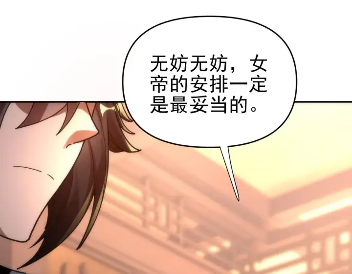 《开局震惊女帝老婆，我无敌了》第44话 女帝吃醋了？图13