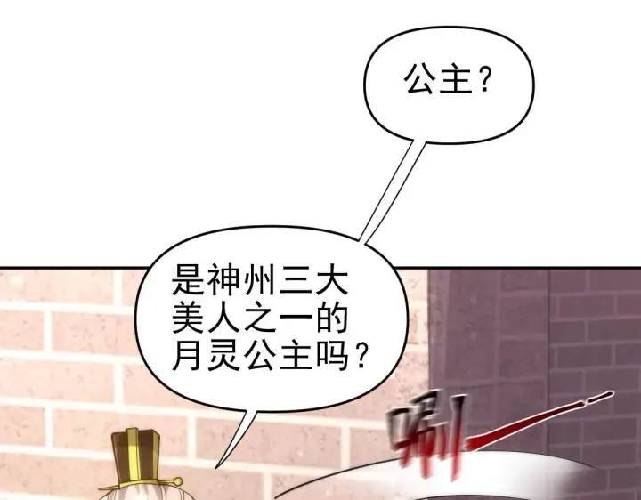 《开局震惊女帝老婆，我无敌了》第44话 女帝吃醋了？图132