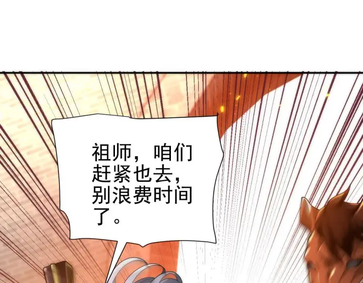 《开局震惊女帝老婆，我无敌了》第44话 女帝吃醋了？图138