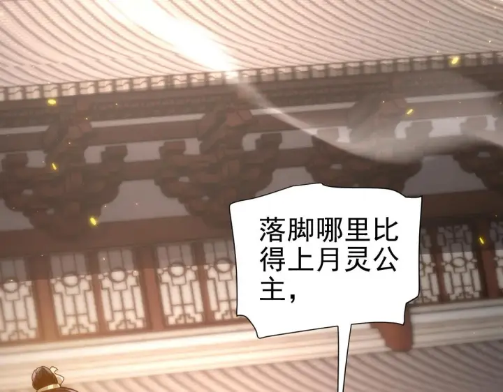 《开局震惊女帝老婆，我无敌了》第44话 女帝吃醋了？图143