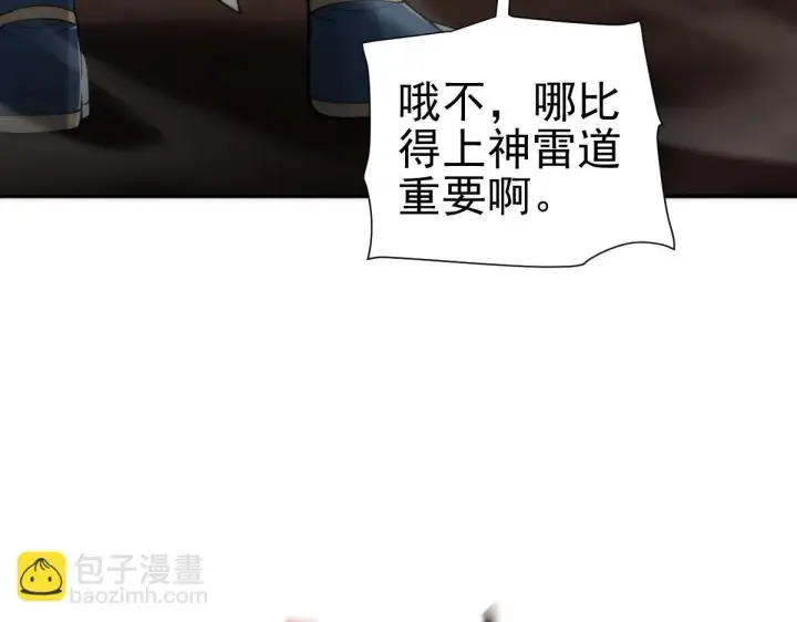 《开局震惊女帝老婆，我无敌了》第44话 女帝吃醋了？图146