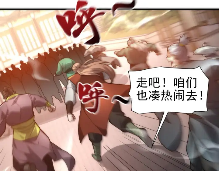《开局震惊女帝老婆，我无敌了》第44话 女帝吃醋了？图147