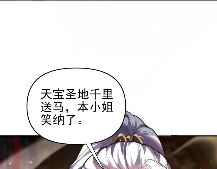 《开局震惊女帝老婆，我无敌了》第44话 女帝吃醋了？图154