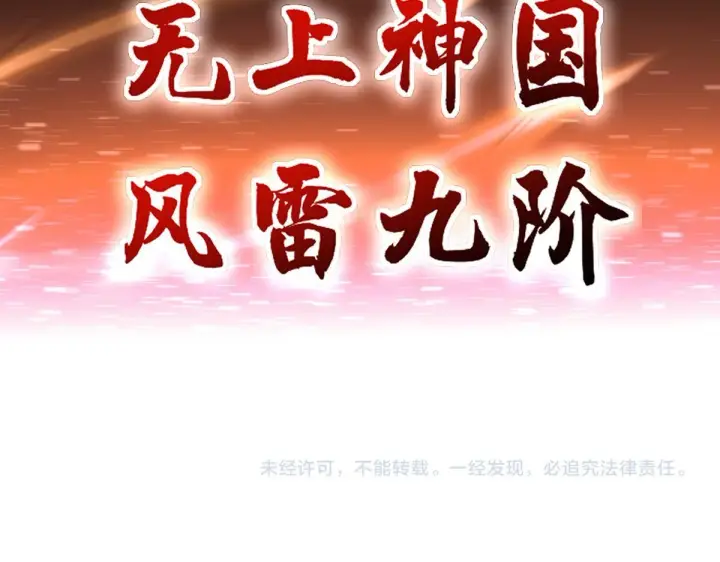 《开局震惊女帝老婆，我无敌了》第44话 女帝吃醋了？图158