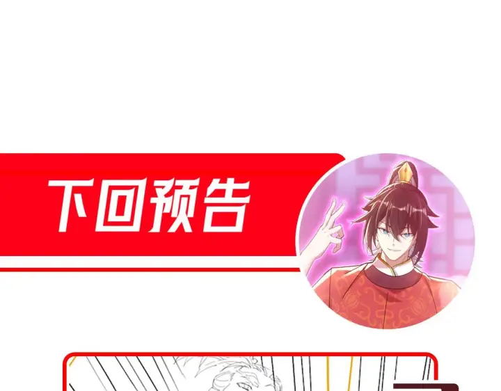 《开局震惊女帝老婆，我无敌了》第44话 女帝吃醋了？图160