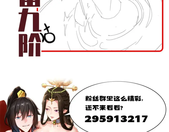 《开局震惊女帝老婆，我无敌了》第44话 女帝吃醋了？图165