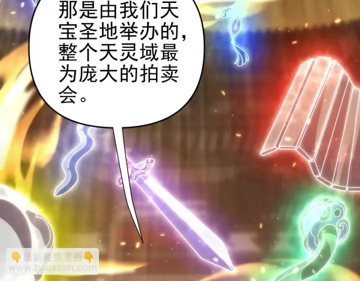 《开局震惊女帝老婆，我无敌了》第44话 女帝吃醋了？图19