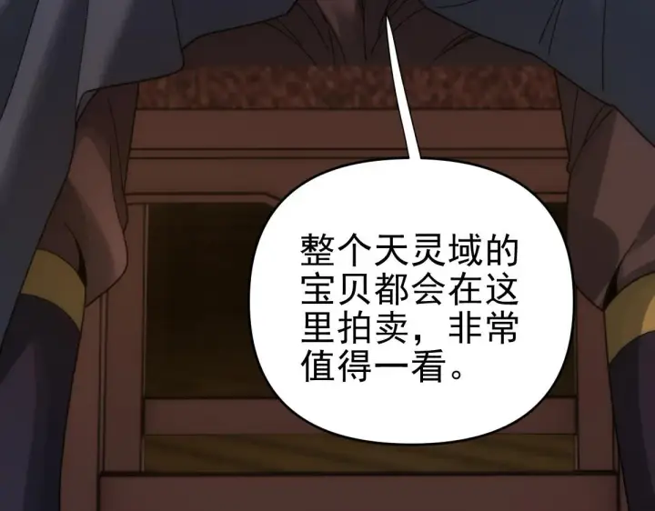 《开局震惊女帝老婆，我无敌了》第44话 女帝吃醋了？图22