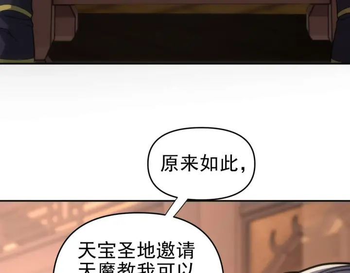 《开局震惊女帝老婆，我无敌了》第44话 女帝吃醋了？图23