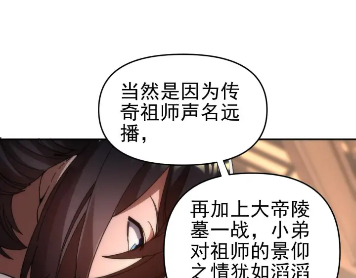 《开局震惊女帝老婆，我无敌了》第44话 女帝吃醋了？图26